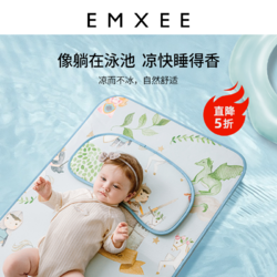 EMXEE 嫚熙 婴儿冰丝凉席夏季舒适吸汗透气新生儿宝宝床垫席子