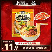 满小饱 肥汁土豆粉388g*1老味道地道浓香方便软糯食品