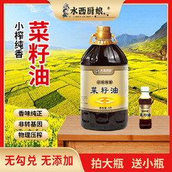 水西厨娘 贵州小榨纯香菜籽油家庭装5L/9.2斤无勾兑压榨菜油非转基因食用油