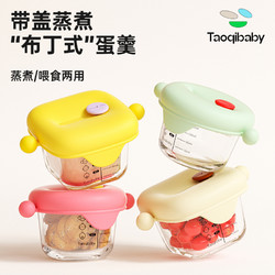taoqibaby宝宝玻璃辅食盒蒸鸡蛋神器可爱防摔带盖便携多功能保鲜