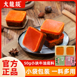 大龙燚 川味鲜香牛油火锅底料50g*10袋麻辣味小包装