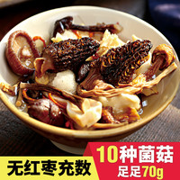 抖音超值购：寨吗 十菌汤包炖鸡炖排骨羊肚菌汤包菌菇汤包煲汤料包70g炖汤食材