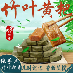 竹叶小黄粑 四川特产 纯手工黄金爆浆糯米糍粑小吃10个/袋