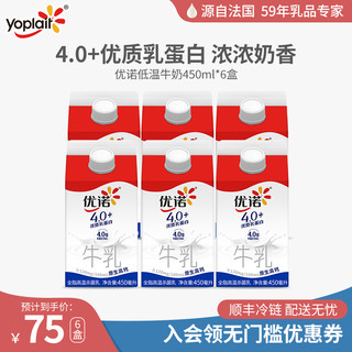 yoplait 优诺 纯牛奶营养蛋白质原生高钙纯牛乳儿童早餐纯牛奶450ml