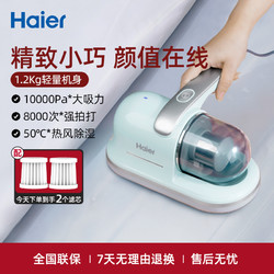 Haier 海尔 家用除螨仪床上吸尘器大吸力紫外线杀菌机有线小型手持式小巧