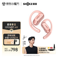 SHOKZ 韶音 OpenFit Air开放式蓝牙耳机不入耳非骨传导运动跑步长续航通话降噪舒适T511 樱花粉