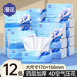 漫花 12包大包抽纸纸巾实惠家用卫生纸整提餐巾卫生纸抽取式