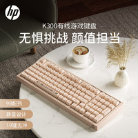 HP 惠普 K300游戏键盘 USB接口台式机笔记本电脑通用网吧吃鸡机械手感有线电竞键盘 奶茶色-暖橙光 有线