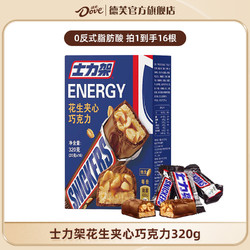 SNICKERS 士力架 花生夹心巧克力20g*16根纯可可脂0反式脂肪能量BD