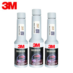 3M 高效養護節油燃油寶汽油添加劑清除積碳清洗劑3瓶/240ml