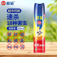 lanju 榄菊 杀虫剂喷雾气雾剂灭蚊除螨杀蟑螂灭蟑螂药驱苍蝇杀虫剂虫子喷雾剂 速杀清新喷雾剂600ml