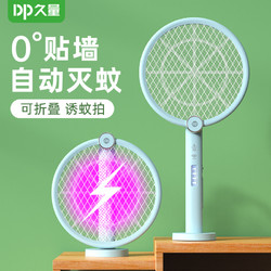 Duration Power 久量 DP/久量二合一电蚊拍充电可折叠0度贴墙紫光灭蚊灯电蚊拍灭蚊神器