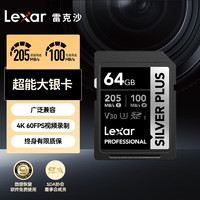 Lexar 雷克沙 64GB SD存储卡 U3 V30 读205MB/s 写100MB/s 畅快传输拍摄 非凡体验（SILVER PLUS）