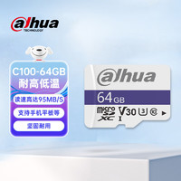 da hua 大华 dahuadahuaC100系列64GB存储卡 U3 C10 A1 V30 4K 读速95MB/s 64GB
