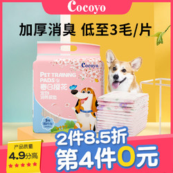 Cocoyo狗狗尿墊加厚吸水除臭防漏尿不濕狗尿墊尿墊狗狗寵物尿墊