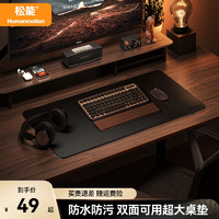 Humanmotion 松能 鼠标垫超大桌垫键盘电脑游戏电竞垫办公双面大号加厚防水简约
