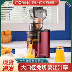 MONDA 蒙达 榨汁机原汁机家用大口径渣汁分离果汁杯自动