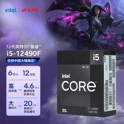 intel 英特爾 i5-12490F 酷睿12代 處理器 6核12線程 單核睿頻至高可達4.6Ghz 20M三級緩存 臺式機CPU