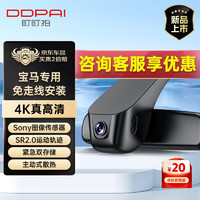 DDPAI 盯盯拍 行车记录仪K7适用宝马3系5系X3X1专车专用4K高清免走线单镜头128G