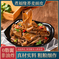 煮福缘 荞麦面皮方便泡面0脂面免煮干拌饱腹感强酸辣味麻酱味藤椒味110克