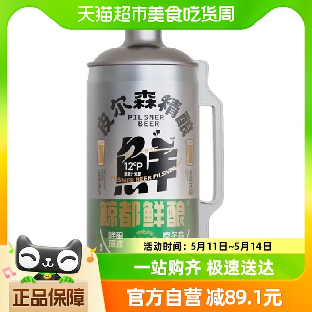 88VIP：KUJIRA 鲸 都鲜酿 皮尔森精酿啤酒 2000ml