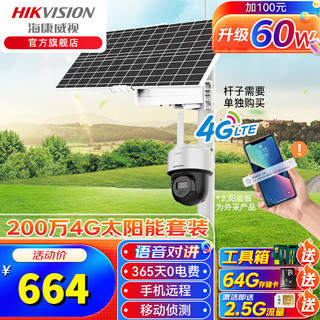 海康威视4G摄像头监控器全彩家用太阳能摄像头家用室外360度全景高清夜视球机 手机远程 可插卡 200万太阳能 60w30A(24小时监控-) 下单送内存卡