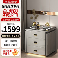 鹿匠（LUJIANG）保险柜家用床头柜保管柜51cm指纹密码wifi