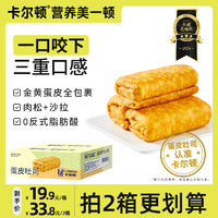 Calleton 卡尔顿 蛋皮吐司肉松沙拉夹心咸甜面包早餐零食品