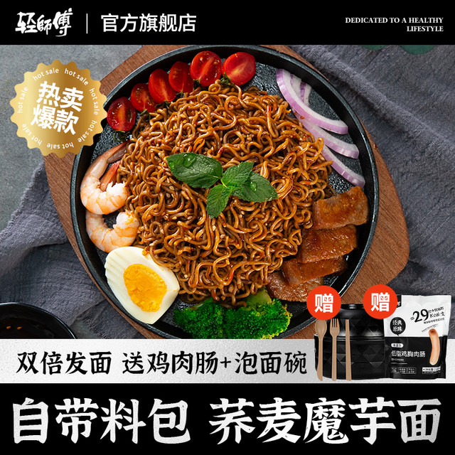 轻师傅 低脂免煮非油炸美味饱腹全麦添加营养口味方便面