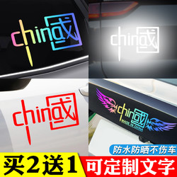 帝尚寶 我愛中國車貼汽車貼紙反光貼