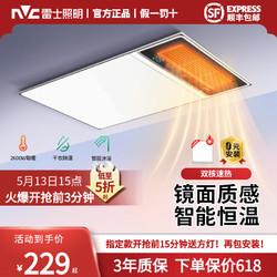 NVC Lighting 雷士照明 新低！风暖浴霸2600W 变频取暖一体 镜面B