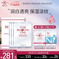 宠爱之名 面膜光之钥焕白净化生物纤维面膜保湿紧致抗皱提亮肤色 3片/盒