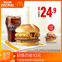 麥當勞 霸氣牛堡兩件套 單次券 電子優惠券