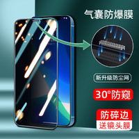 古量适用苹果13/12/15/14promax气囊防窥膜iPhone11/XR防尘钢化膜