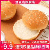 金麦嘉 65g圆形汉堡胚8个/16个装