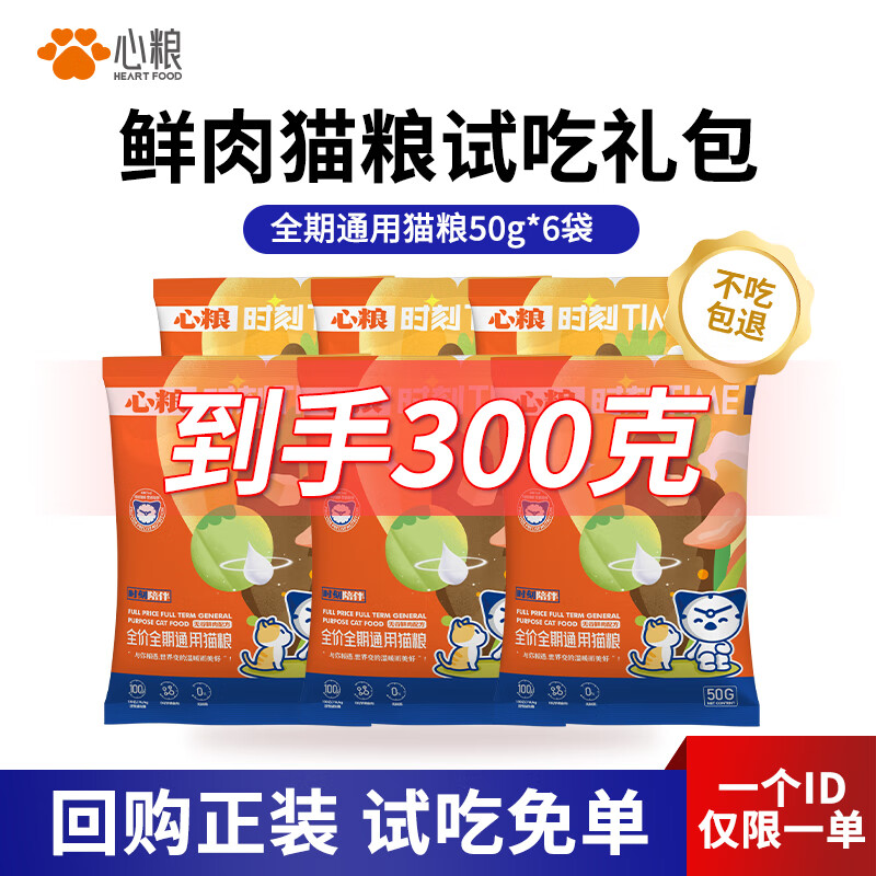 全期貓糧試吃300g