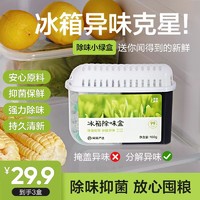 YANXUAN 网易严选 冰箱橱柜除味祛味防串味 双腔小绿盒