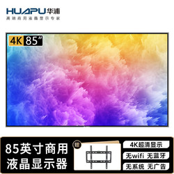 Huapu 華浦 85英寸4K顯示器 無wifi 無藍牙 無網絡 辦公大屏 非智能平板電視 商用液晶監控監視器顯示屏