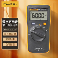 FLUKE 福禄克 F101Kit 升级版掌上型数字万用表 智能磁性挂带多用表 自动量程 仪器仪表