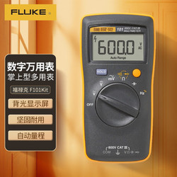 FLUKE 福祿克 F101Kit 升級版掌上型數字萬用表 智能磁性掛帶多用表 自動量程 儀器儀表