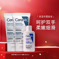 CeraVe 适乐肤 长效修护补水手霜2支+保湿修护屏障乳液
