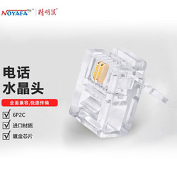 NOYAFA 精明鼠 NF-1007（100個）6P2C電話水晶頭