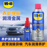 百亿补贴：WD-40 WD40矽质润滑剂汽车发动机皮带异响消除保护橡胶密封条养护皮带油