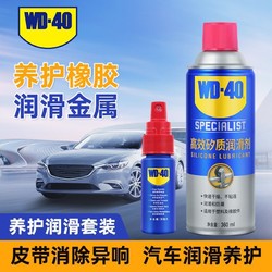WD-40 WD40矽质润滑剂汽车发动机皮带异响消除保护橡胶密封条养护皮带油