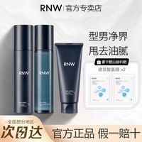 RNW 如薇 男士水乳补水保湿控油三件套男士水乳控油祛痘男生礼物送男友