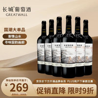 GREATWALL 长城 画廊伍号 赤霞珠干红葡萄酒750ml