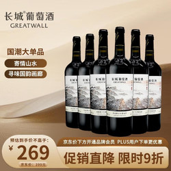 GREATWALL 长城葡萄酒 长城 画廊伍号 赤霞珠干红葡萄酒750ml