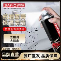 SANO 三和 柏油清洗剂白色汽车用快速除胶去污漆面沥青清洗剂粘胶清洁剂