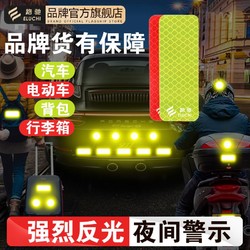 E路驰 汽车反光条贴纸自行电动车摩托反光贴夜间警示货车美观反光车贴