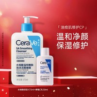 CeraVe 适乐肤 水杨酸洁面控油改善黑头洗面奶473ml+修护乳液套装